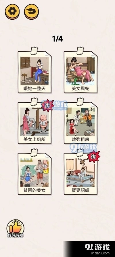 看你怎么秀帮小姐姐脱险