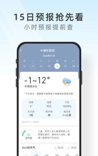 及时天气预报图1