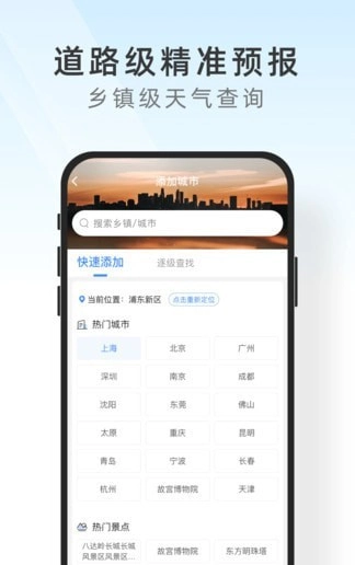 及时天气预报图4