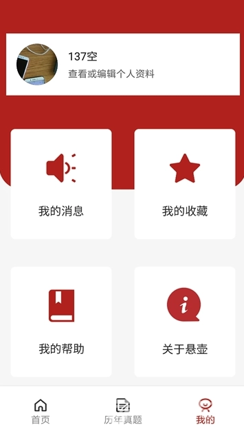 悬壶教育(悬壶教育中医师承班) 安卓免费版图1