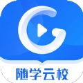 随学云校