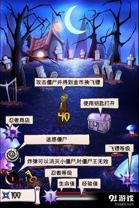 僵尸大战忍者图1