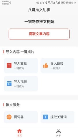 八哥推文助手图3