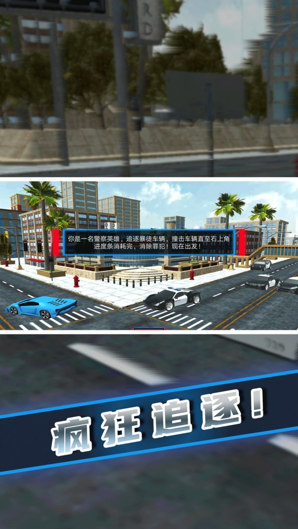 极速追捕行动(3)