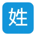 姓氏起源查询
