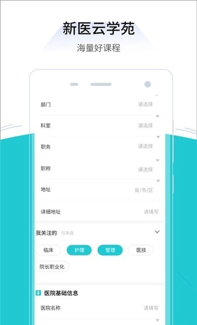 新医云学苑图1