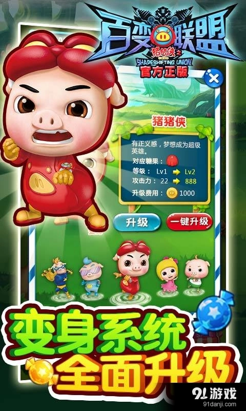 猪猪侠之百变联盟图5