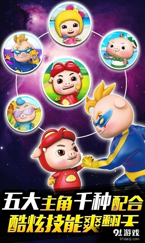 猪猪侠之百变联盟图1