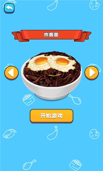 我吃饭贼香安卓版图3