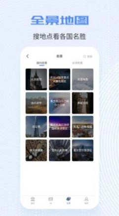 爱看世界街景3D地图