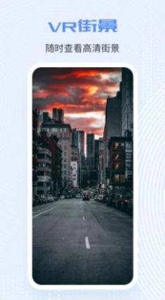 爱看世界街景3D地图