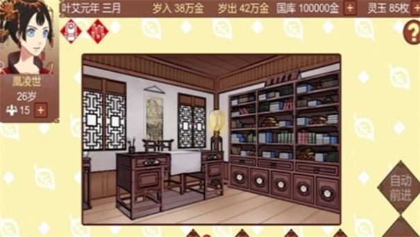 女帝的日常游戲-截圖3