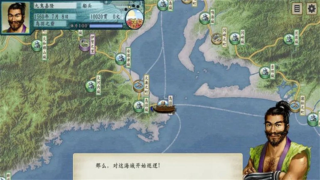 太阁立志传5手机版(2)