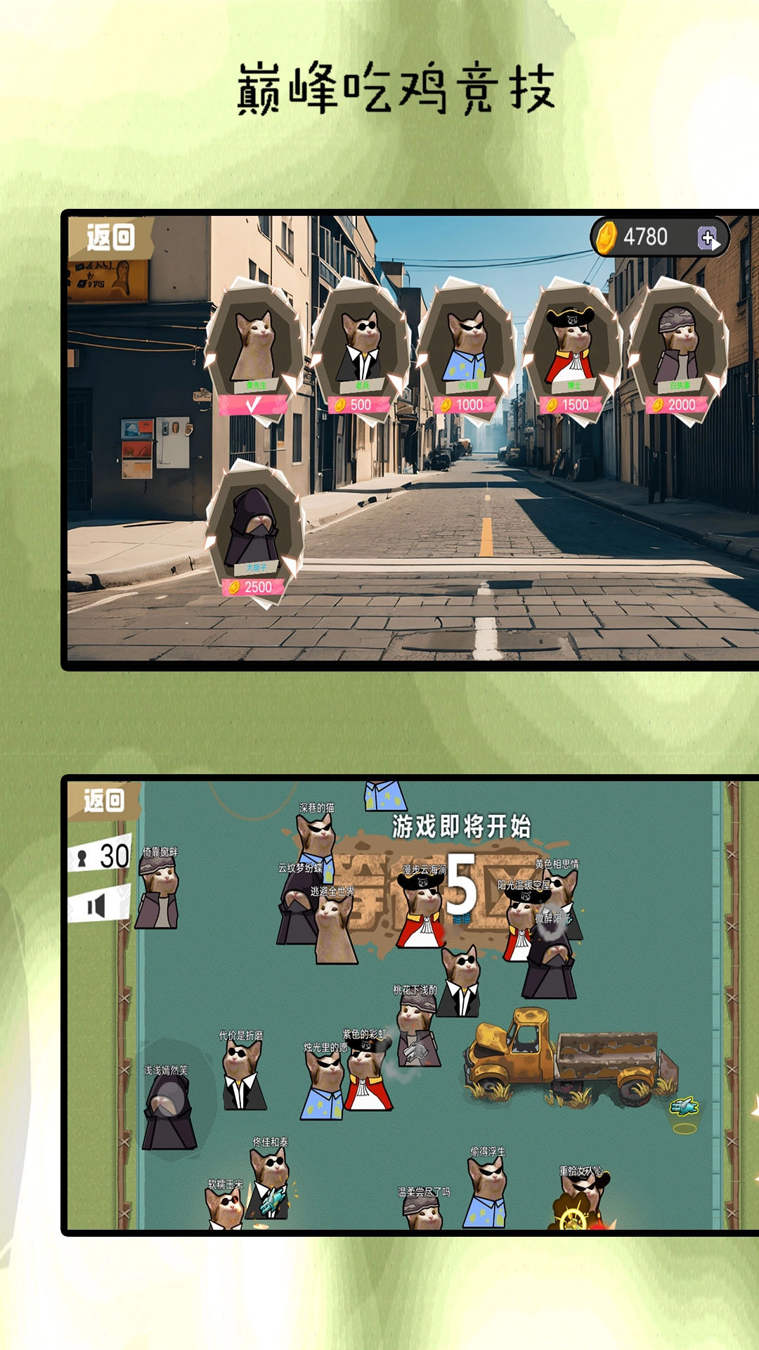 巅峰吃鸡竞赛图2