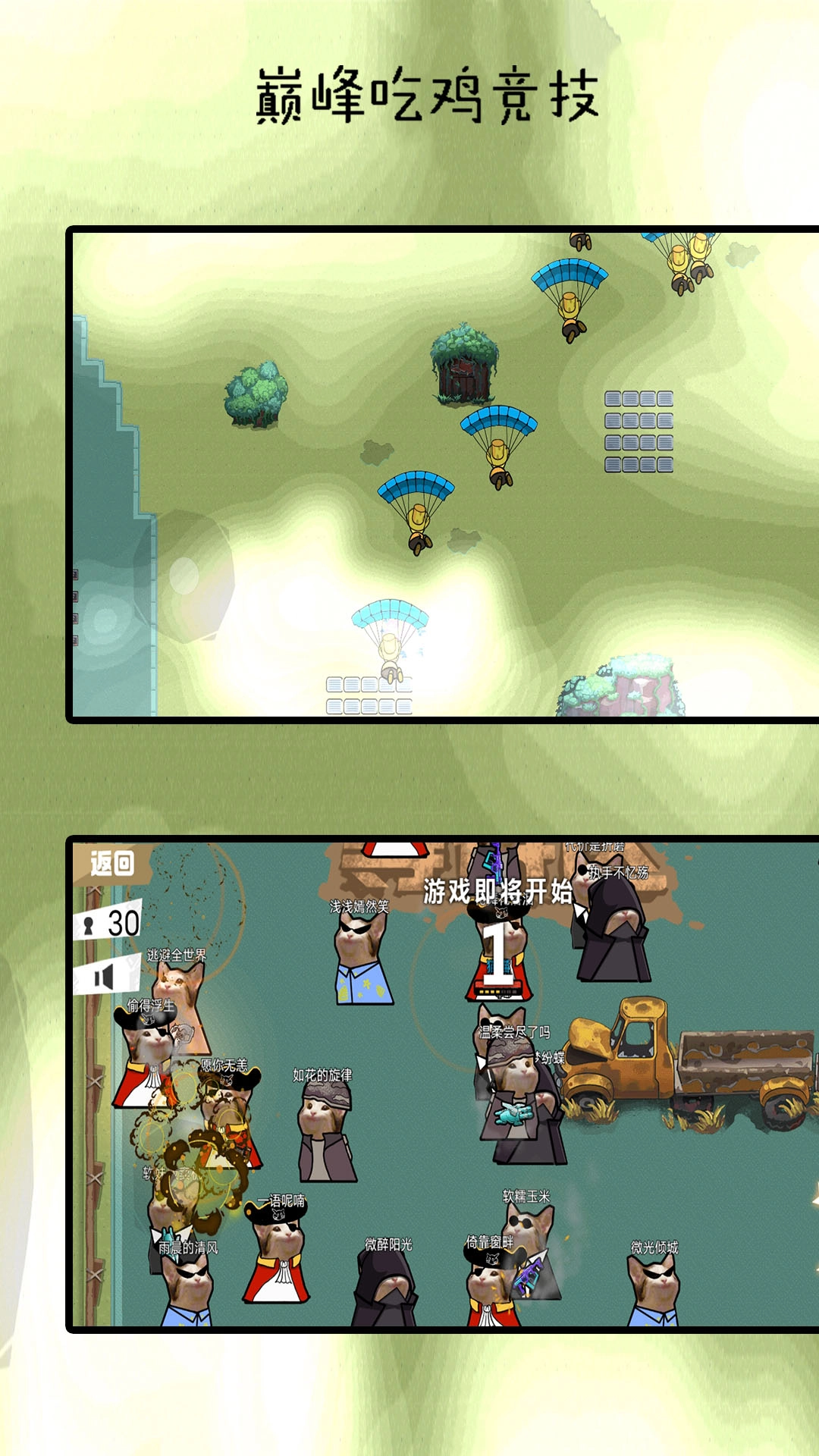 巅峰吃鸡竞赛图5