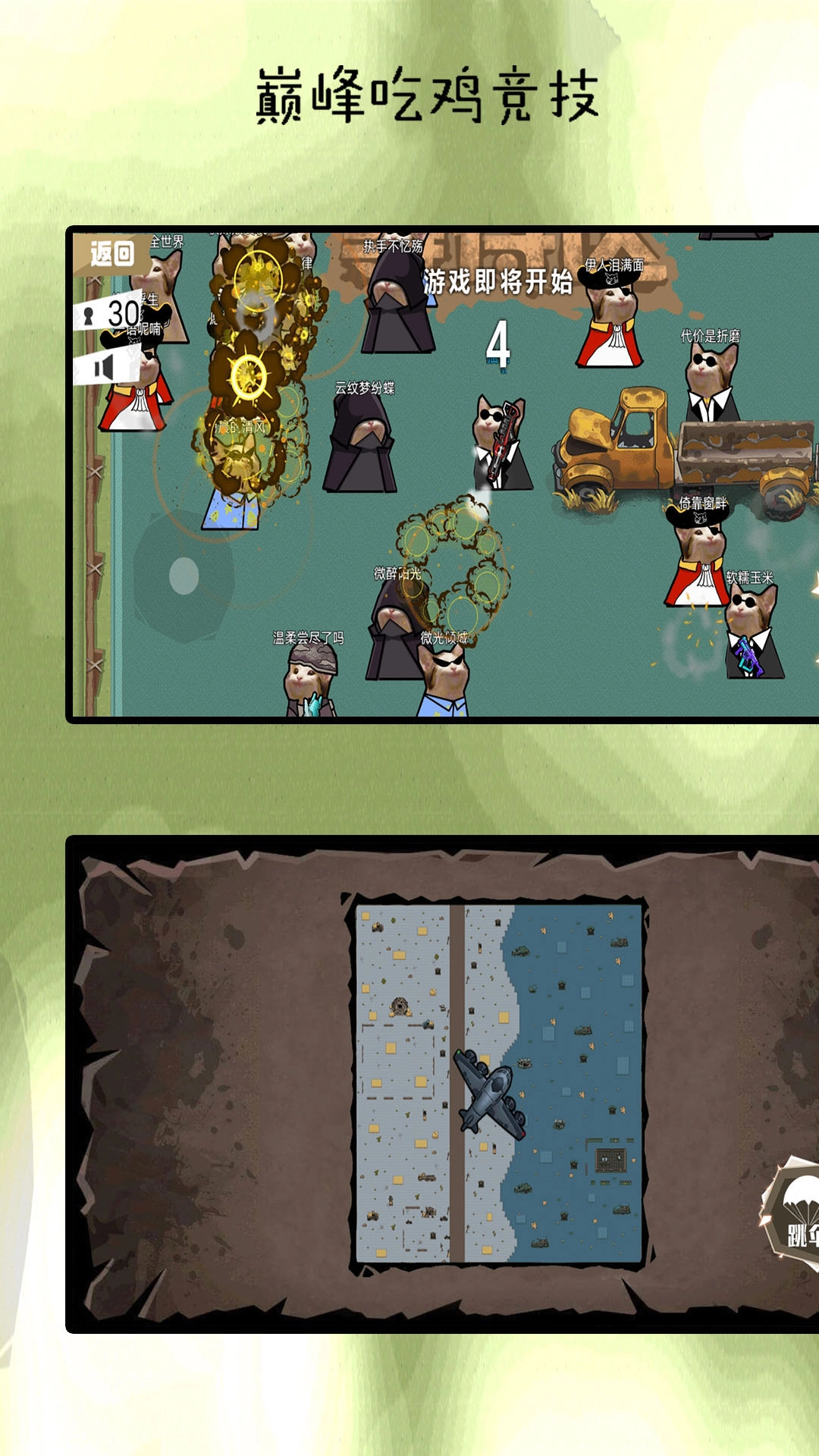 巅峰吃鸡竞赛图3