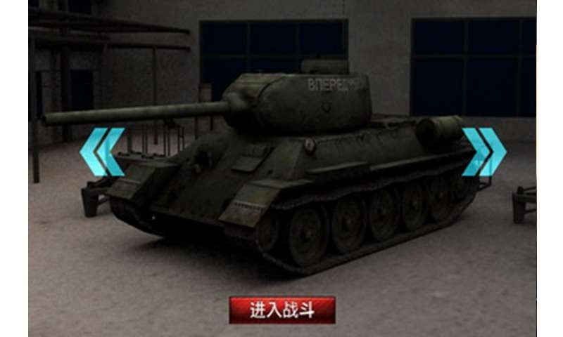 3D终极坦克之血战到底图4