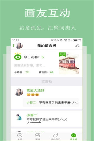 画画日记安卓版