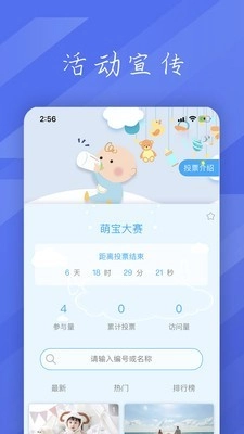 投票活动评选图3