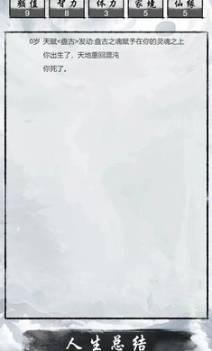 人生修仙重启模拟器图2