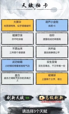 人生修仙重启模拟器图1