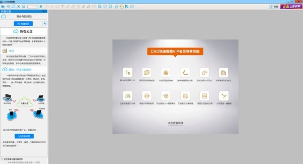CAD快速看圖-截圖2