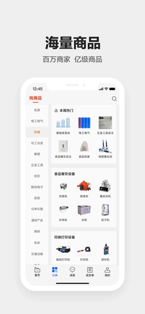 1688工业品