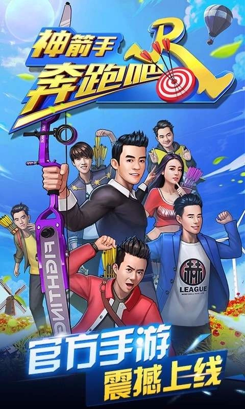 奔跑吧神箭手图2