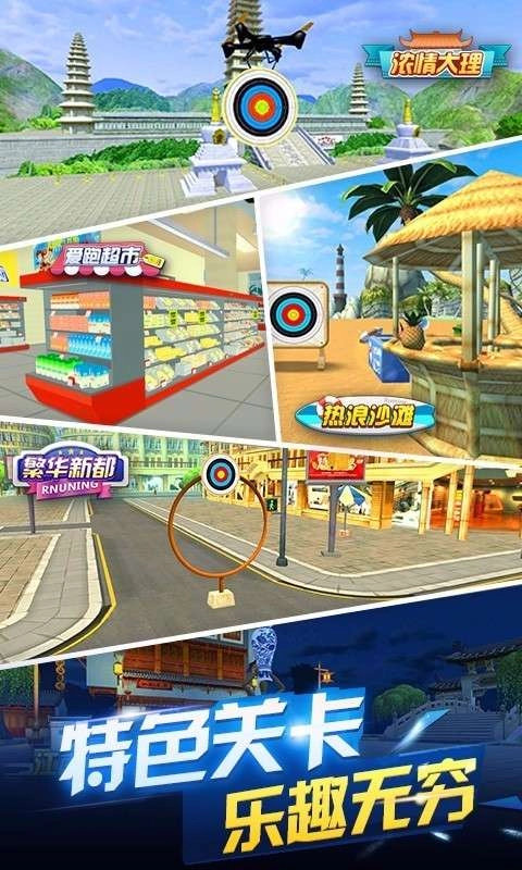 奔跑吧神箭手图5