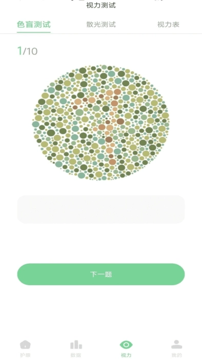 防蓝光护眼宝正版(1)