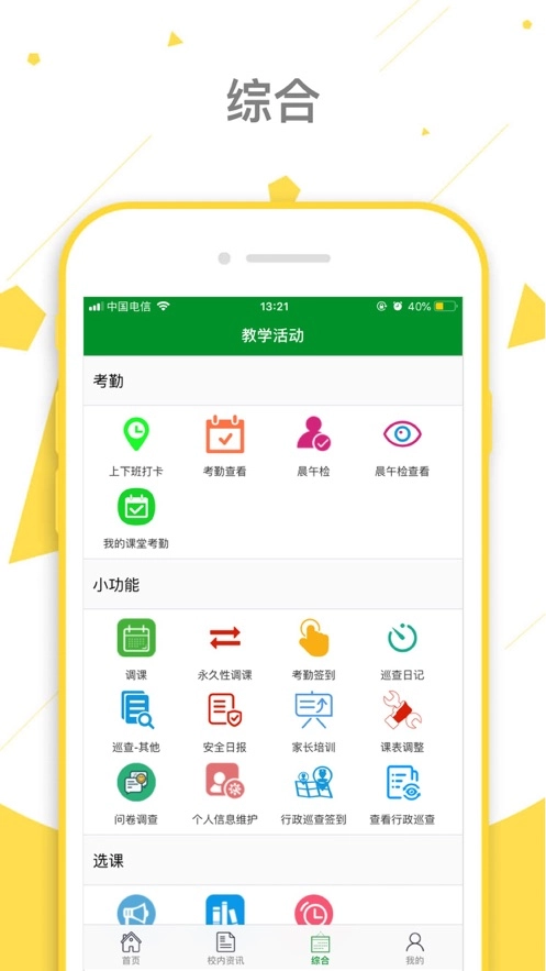 朝实学习平台图2