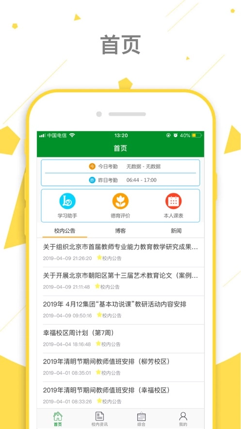 朝实学习平台图3