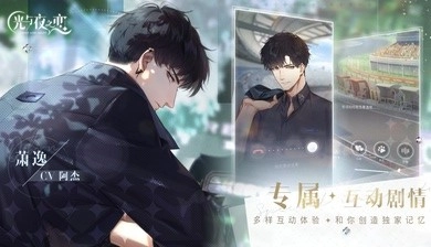 光与夜之恋云图4