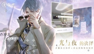 光与夜之恋云图3