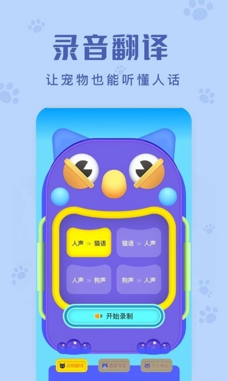 动物声音翻译器图3