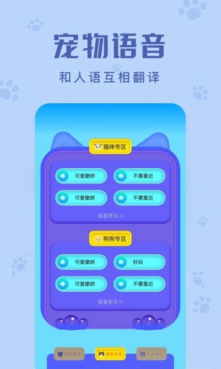 动物声音翻译器图1