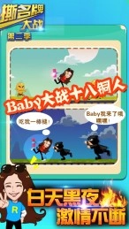 撕名牌大战第二季