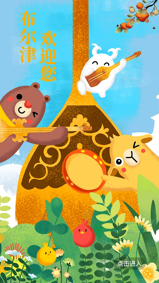 布尔津好地方图1