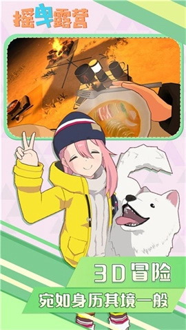 摇曳露营安卓版(2)