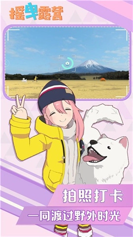 摇曳露营安卓版(1)