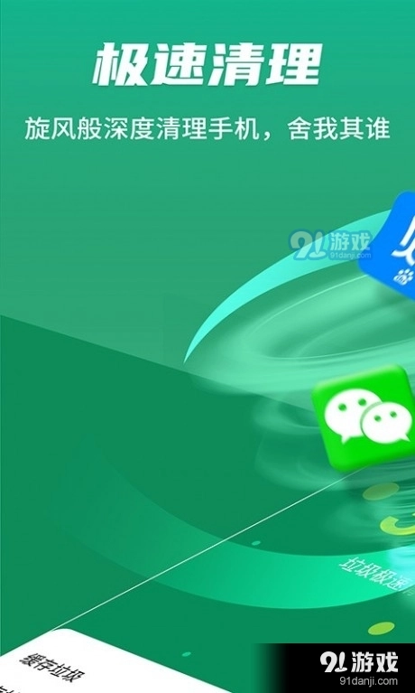 阿拉丁极速清理神器最新版