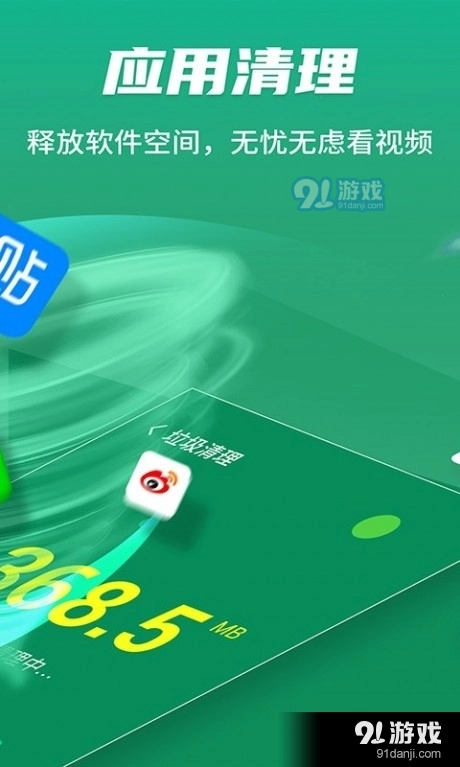 阿拉丁极速清理神器最新版