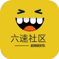 六速社区