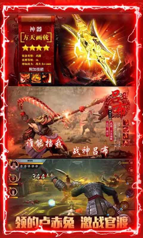 最强三国觉醒图1