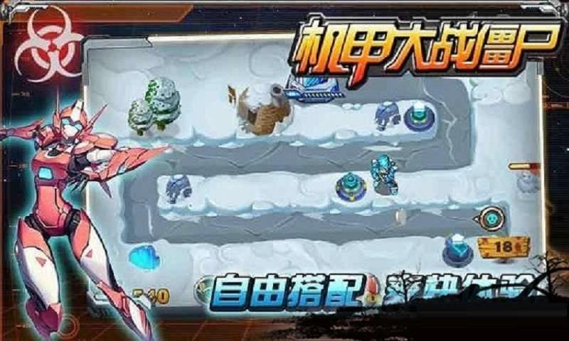 机甲大战僵尸(3)