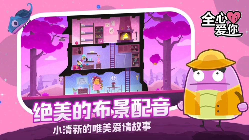 全心爱你免费图1