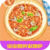宝宝厨房做披萨