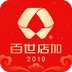 百世店加