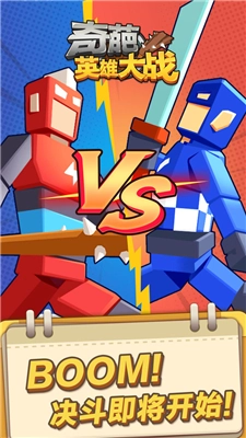 奇葩英雄大战图2