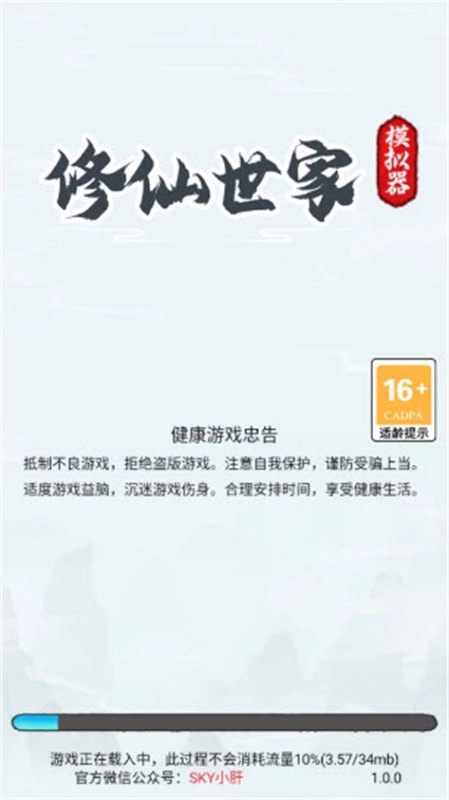 修仙世家模拟器安卓版